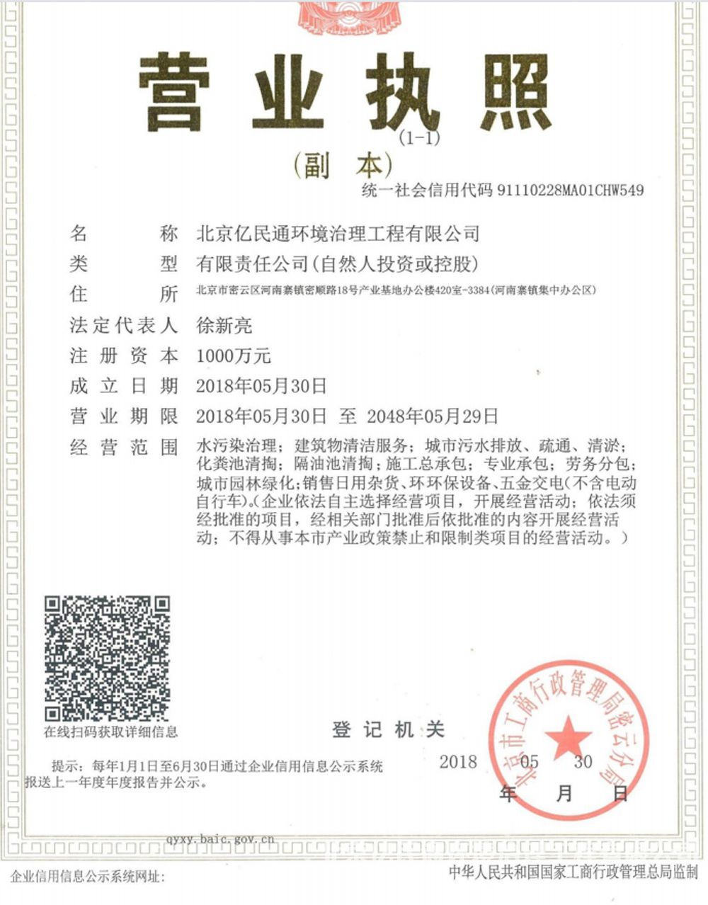 營(yíng)業(yè)執(zhí)照