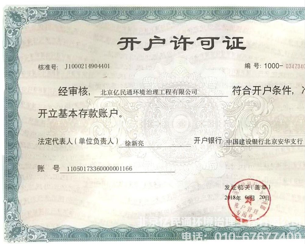 開(kāi)戶(hù)許可證