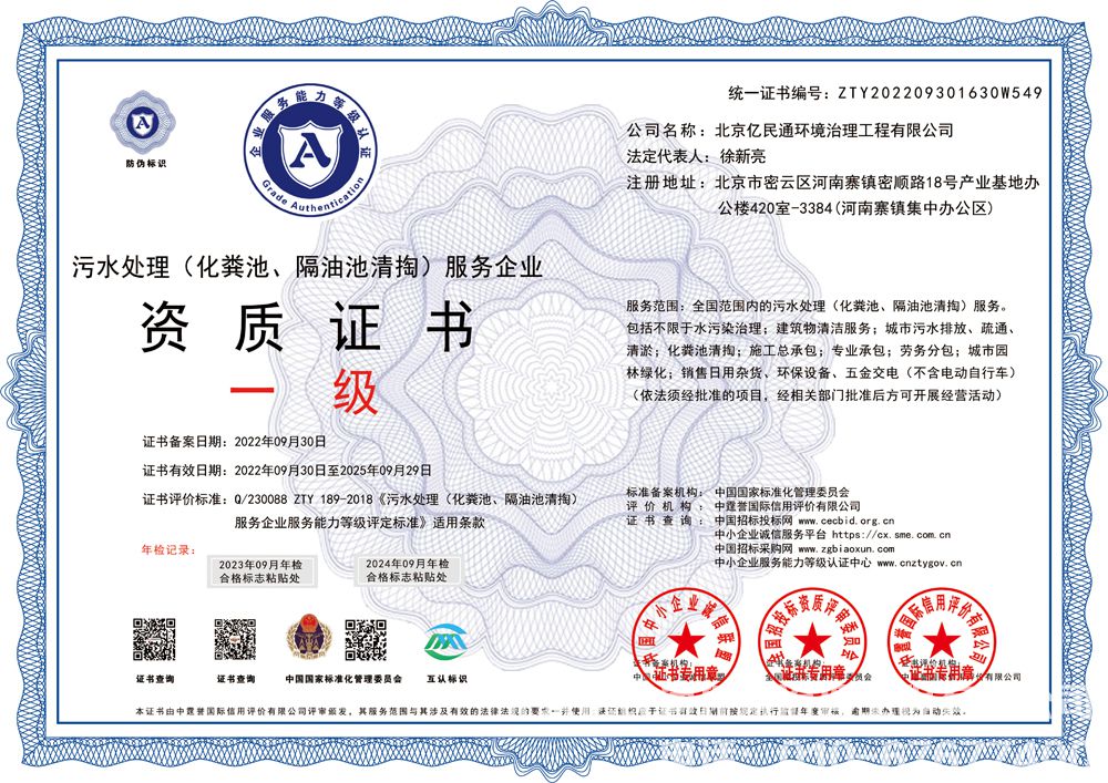 污水處理一級(jí)資質(zhì)