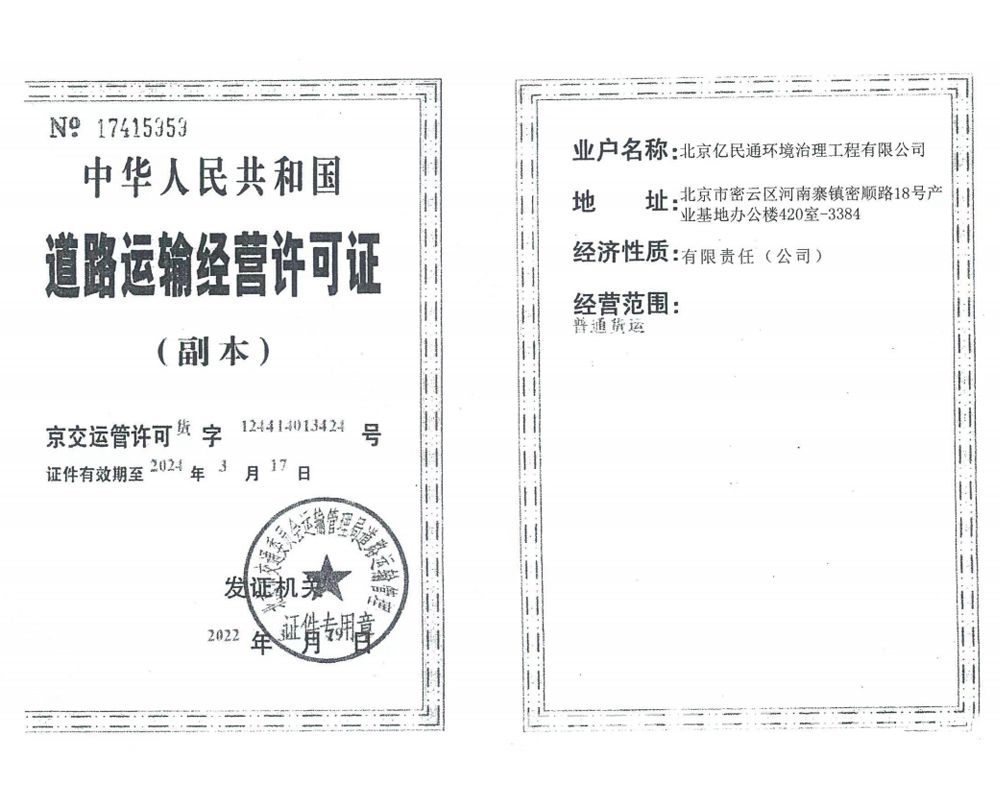 道路運(yùn)輸經(jīng)營(yíng)許可證